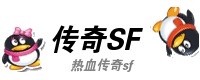 sf999发布网,新开传奇私服网,今日新开传奇外传,新开一秒sf,传奇2私服